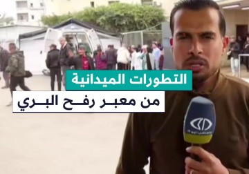 التطورات الميدانية من معبر رفح البري في ظل خروج جرحى إلى جمهورية مصر العربية.