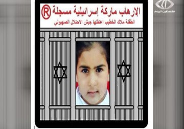 الاحتلال يفرج عن الطفلة الاسيرة ملاك الخطيب يوم غد - 12 - 2 - 2015 - زينب أبو ضاهر