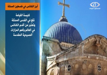 إضاءة  على أبرز الكنائس في فلسطين المحتلة  - 25 – 12 – 2014 – نورا المشهراوي