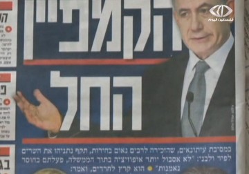 صحيفة معاريف: الكتل ستصوت غدا على مشروع قانون حل الكنيست – 6 – 12 – 2014 – فاطمة ابراهيم