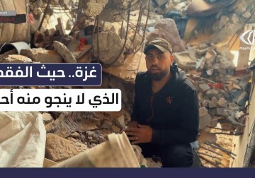 غزة .. حيث الفقد الذي لا ينجو منه أحد