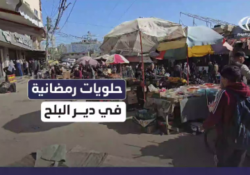 مراسل فلسطين اليوم يرصد بدء محال القطايف في دير البلح استعداداتها لاستقبال شهر رمضان