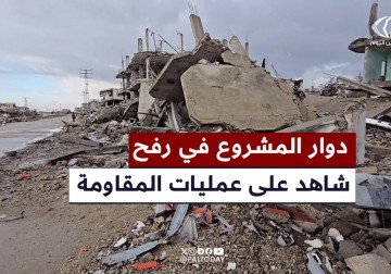 مدينة رفح الشاهدة على عمليات نوعية للمقاومة واستعدادات تسليم الدفعة السابعة من أسرى الاحتلال.