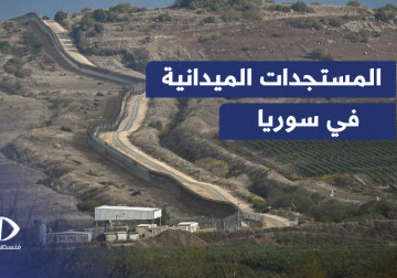 آخر المستجدات الميدانية في سوريا