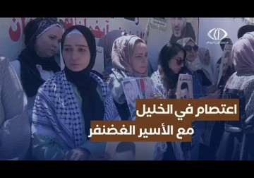 اعتصام أمام الصليب الأحمر في مدينة الخليل تضامناً مع الأسير المضرب الغضنفر أبو عطوان