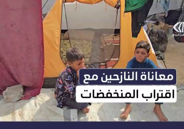 الشتاء يزيد معاناة النازحين في غزة في ظل عدم توفر مأوى يحميهم من البرد ومياه الأمطار