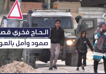 "كانت الحياة حلوة .. فجأة ب 1948 جابونا على طولكرم" ... الحاج فخري يروي قصة نزوحه مع عائلته من حيفا  إلى #طولكرم خلال النكبة