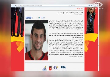 الاتحاد الفلسطيني لكرة القدم يدين منع الاحتلال اللاعب سامح مراعبة من السفر - 8 - 1 - 2015 - زينب هاشم
