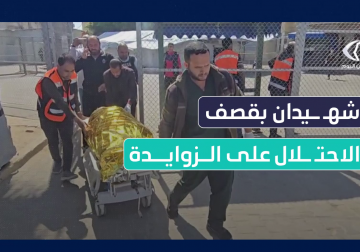 كاميرا فلسطين اليوم توثق لحظة وصول شهيدين لمستشفى شهداء الأقصى ارتقيا في قصف إسرائيلي في بلدة الزوايدة وسط قطاع غزة