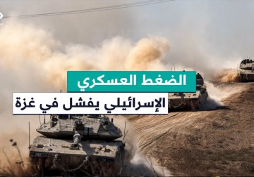 قناعة إسرائيلية أن الضغط العسكري فشل في قطاع غزة.