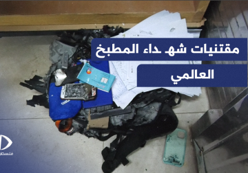 كاميرا فلسطين اليوم توثق بعض من مقتنيات الشهداء العاملين بالمطبخ العالمي