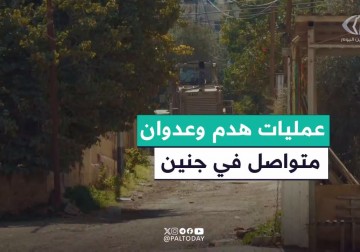 عمليات هدم متواصلة تهدد حياة الأهالي الذين لا يزالون في منازلهم في مخيم جنين.