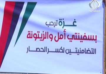 العشرات يشاركون بوقفة ترحيب بأسطول الحرية الـ4 في قطاع غزة – 20 – 09 – 2016 – مريم الحج موسى