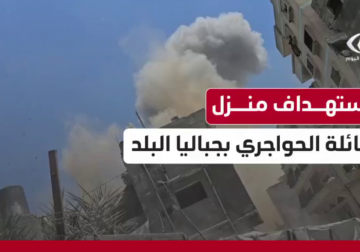 #تقرير | مشاهد صعبة.. مراسل فلسطين اليوم أحمد البرش يوثق اللحظات الأولى لارتكاب الاحتلال مجزرة بحق عائلة الحواجري في #جباليا البلد شمالي #قطاع_غزة
