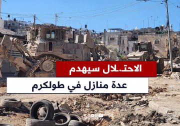 الصحفي لؤي صوالحة: الاحتلال سيهدم 11 منزلًا في طولكرم