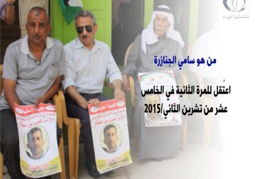 سلطات الاحتلال تفرج عن الأسير سامي جنازرة - 14 - 2 - 2017
