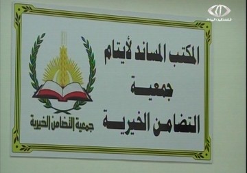 تجمع دواوين الديار النابلسية يطلق حملة لكفالة أيتام غزة – 17 – 9 – 2014 - مراد ابوعمر