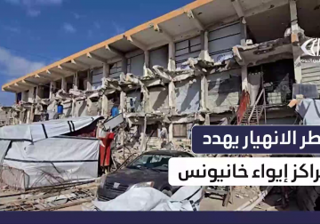 مأساة العائلات النازحة التي وجدت في المدارس المدمرة ملجأ مؤقتا يفتقر لأدنى مقومات الأمان