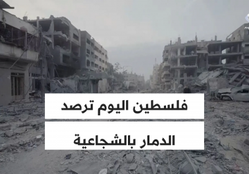 "المنطار" أعلى منطقة في شرق مدينة غزة تصل إليها كاميرا فلسطين اليوم  وترصد حجم الدمار الكبير الذي خلفته آلة الحرب الإسرائيلية