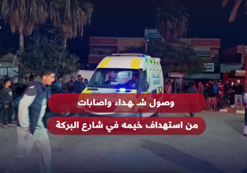 كاميرا فلسطين اليوم توثق لحظة وصول شهـ.ـداء وإصابات بعد استهداف خيمة تؤوي نازحين في شارع البركة بدير البلح وسط القطاع