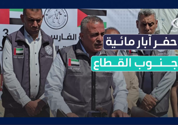 بدء تنفيذ مشروع حفر آبار مياه بدائية في مخيمات النزوح المنتشرة في جنوب قطاع غزة