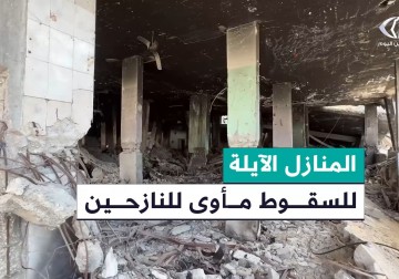 اتخاذ عائلة فلسطينية شمال غزة منزلها الآيل للسقوط مكانا للعيش