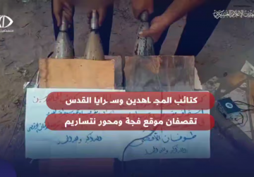 مشاهد من استهداف كتائب المجـاهدين مع سـرايا القدس قوات الاحتلال في موقع فجة العسكري ومحور نتساريم