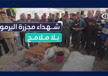  صعوبة تعرف الأهالي على جثامين شهداء عمارة الصديق