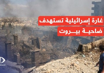 غارة إسرائيلية تستهدف الضاحية الجنوبية لبيروت وآخر التطورات الميدانية جنوب لبنان.