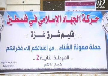 الجهاد الإسلامي تبدأ المرحلة الثانية من حملة 