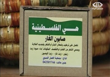 مجموعة من النسوة يؤسسن معملا لصناعة الصابون في جنين - 6 - 1 - 2015 - حسين مكي