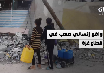 واقع إنساني صعب في قطاع عزة 