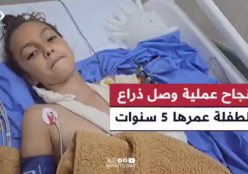 نجح فريق طبي عراقي قبيل مغادرته قطاع غزة من إجراء عملية جراحية معقدة لطفلة عمرها ٩ سنوات.. حيث تمكن الأطباء خلال ٥ ساعات من إعادة وصل ذراع الطفلة التي بترت بسبب القصف الإسرائيلي على دير بالبلح..