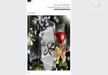 حماس ومفتي القدس تدين الإساءة للرسول ومواقع التواصل الإجتماعي تشتعل لنصرته - 14 - 1 - 2015 - فاتن الصالح