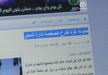 الحكومة الفلسطينية في غزة تقترح خصخصة إدارة المعابر مع فلسطين المحتلة ومصر - 22 - 2 - 2014 - رمزي البيروتي