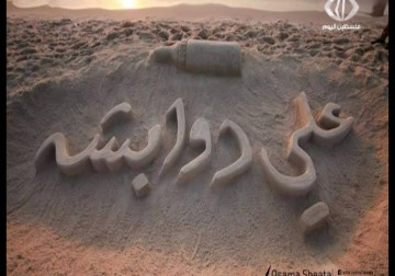 #حرقوا الرضيع _ الأكثر انتشارا على مواقع التواصل الاجتماعي في وقت قصير – 2 – 8 – 2015 – زياد أبو غزالة