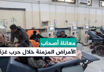 #تقرير | مراسل فلسطين اليوم عماد دلول يسلط الضوء على معاناة أصحاب الامراض المزمنة وذلك في ظل نقص في المستلزمات الطبية وتفاقم من حالتهم الصحية الصعبة نتيجة استمرار العدوان الإسرائيلي