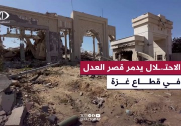 الاحتلال يدمر قصر العدل بمجمع المحاكم جنوب غزة جراء حرب الإبادة الإسرائيلية على القطاع.