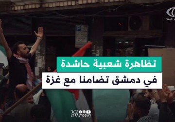 تظاهرة الشعبية الحاشدة في #دمشق بالعاصمة السورية دعمًا لغزة ورفضًا للعدوان المستمر