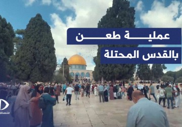 بزعم تنفيذه عملية طعن... الاحتلال يطلق النار نحو شاب فلسطيني في منطقة باب العامود بـ القدس المحتلة.