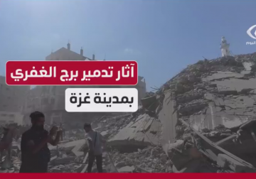 اثار الدمار بعد استهداف الاحتلال أكبر برج بمدينة غزة 