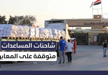 لم تدخل شاحنات المساعدات إلى قطاع غزة.. مراسل فلسطين اليوم أسامة الدحدوح يضعكم في التفاصيل