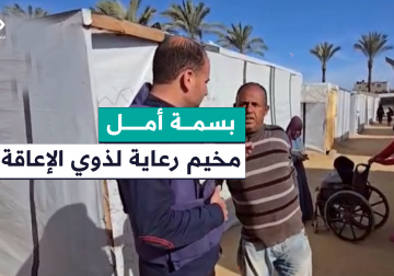 مخيم بسمة أمل الشمولي لرعاية النازحين من ذوي الإعاقة في قطاع غزة.