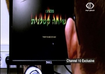 ضابط استخباراتي اسرائيلي يكشف طبيعة عمل الوحدة 8200المسؤولة عن التجسس الالكتروني على الفلسطينيين  – 14 – 5 – 2015 – زينب أبو ضاهر