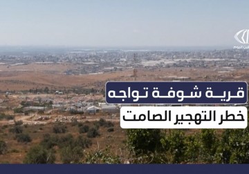 قرية شوفة جنوب شرق طولكرم تواجه خطر التهجير الصامت