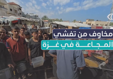 مخاوف من تفشي المجاعة في غزة