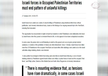 منظمة العفو الدولية تدين عمليات القتل التي يرتكبها الاحتلال بحق الفلسطينيين - 28 - 10 - 2015 - فاطمة عبد الجواد