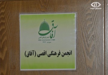 مؤسسة ايرانية تطبع منشورات للتحذير من المخططات التي تتعرض لها المقدسات في الأراضي المحلتة – 10 – 12 – 2014 - محمد سليمان