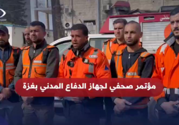 المؤتمر الصحفي لجهاز الدفاع المدني بغزة  "للمطالبة بإنهاء الحرب الإسرائيلية في قطاع غزة والتداعيات الخطيرة لاستمرارها على التدخلات الإنسانية"..