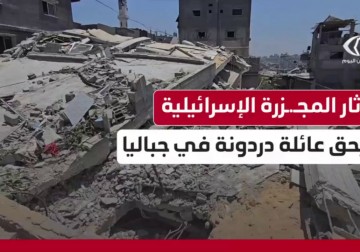 آثار المجزرة الإسرائيلية بحق عائلة دردونة في جباليا البلد شمالي قطاع غزة